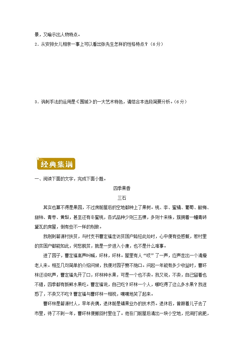 2020_2021学年高一语文下学期暑假训练3小说阅读含解析03