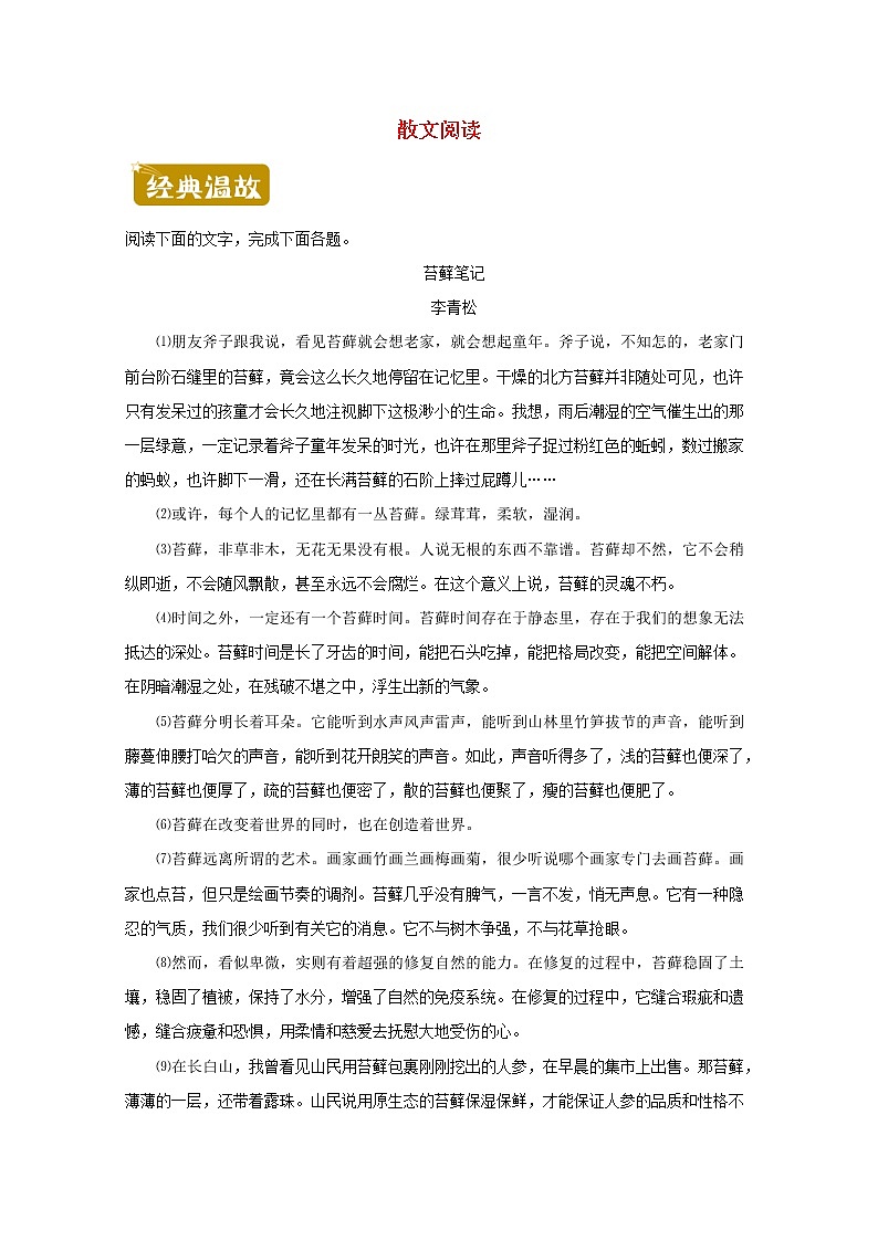 2020_2021学年高一语文下学期暑假训练4散文阅读含解析01