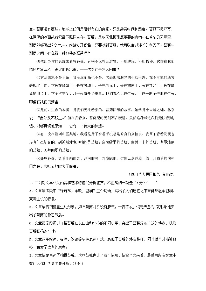 2020_2021学年高一语文下学期暑假训练4散文阅读含解析02