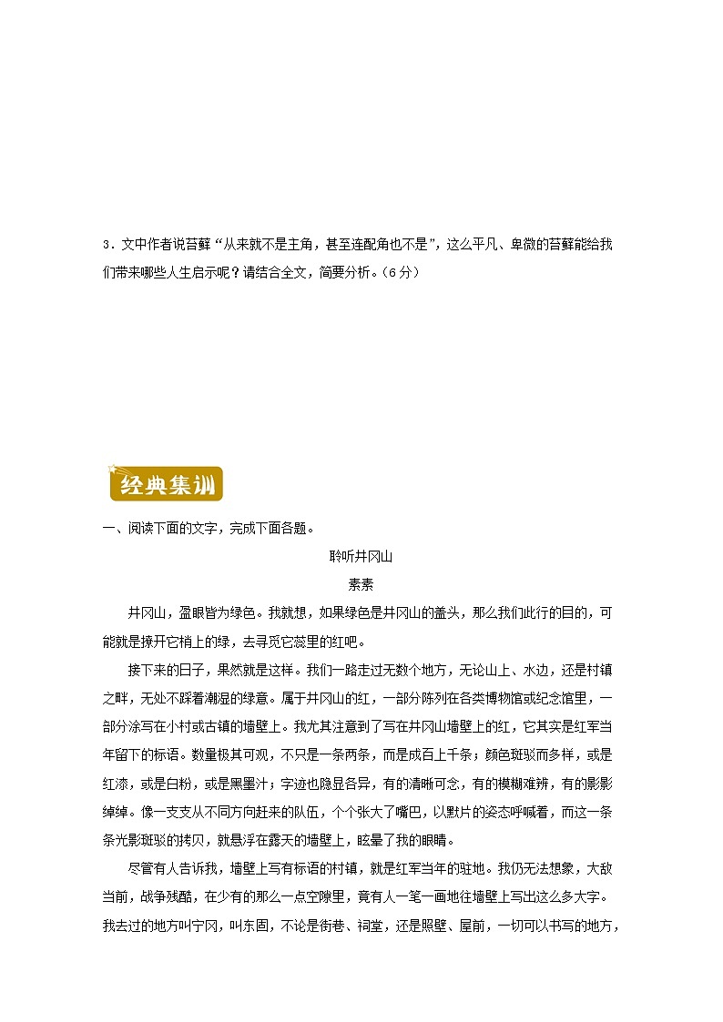 2020_2021学年高一语文下学期暑假训练4散文阅读含解析03