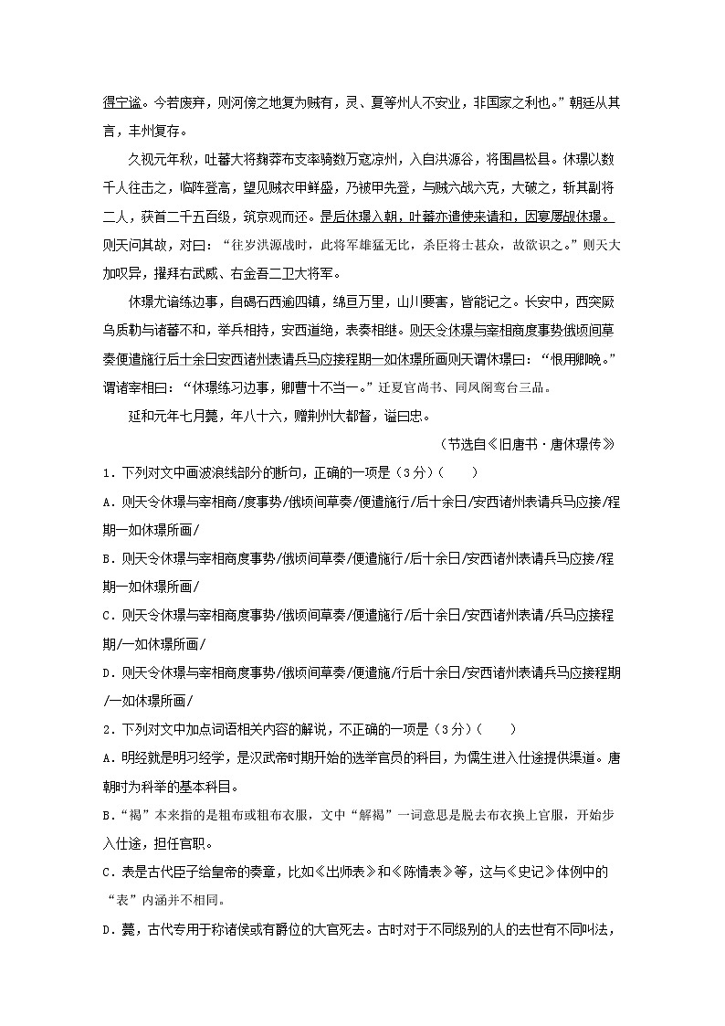 2020_2021学年高一语文下学期暑假训练5文言文阅读含解析03