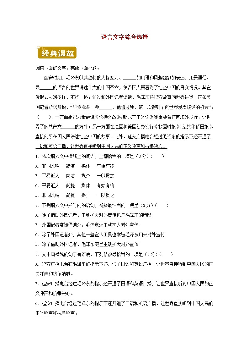 2020_2021学年高一语文下学期暑假训练7语言文字综合选择含解析01