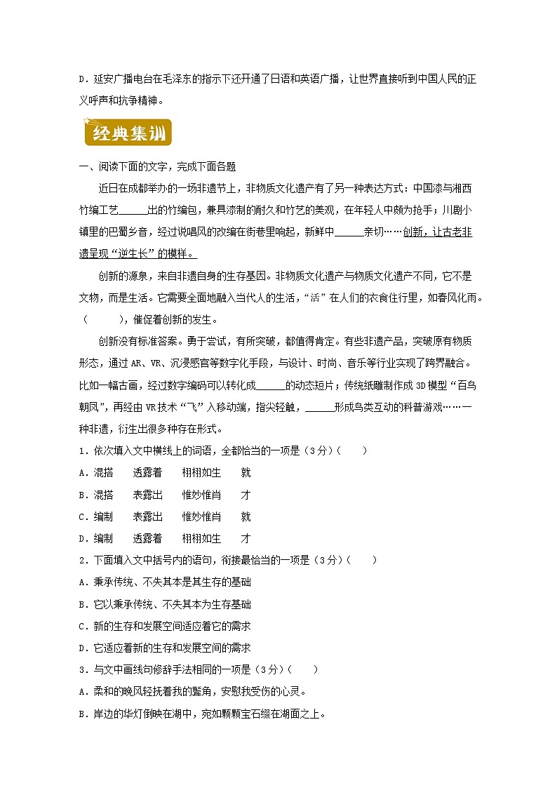 2020_2021学年高一语文下学期暑假训练7语言文字综合选择含解析02