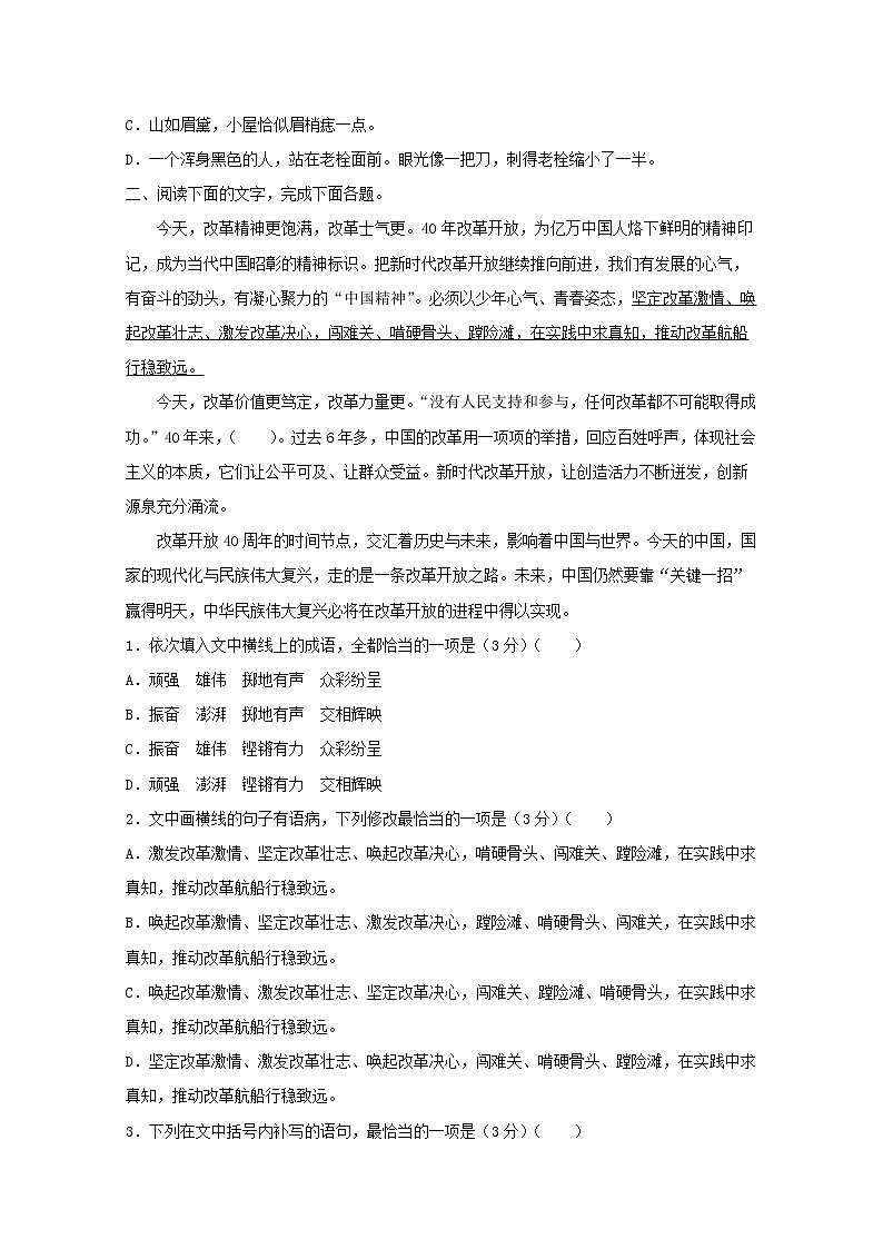 2020_2021学年高一语文下学期暑假训练7语言文字综合选择含解析03