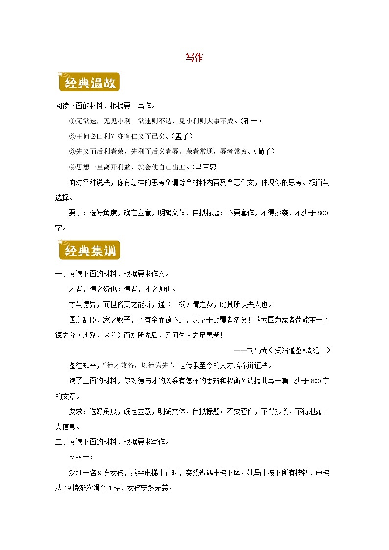 2020_2021学年高一语文下学期暑假训练8写作含解析01