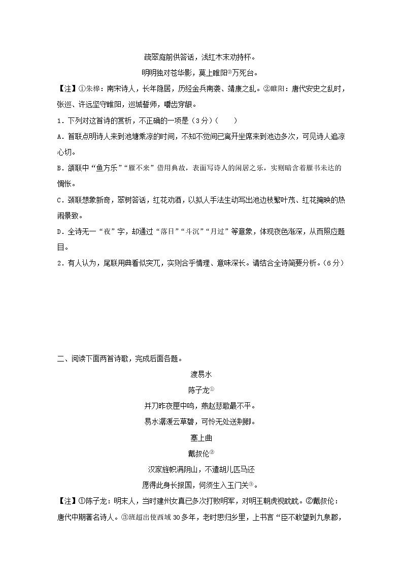 2020_2021学年高一语文下学期暑假训练6古诗词阅读含解析第2页