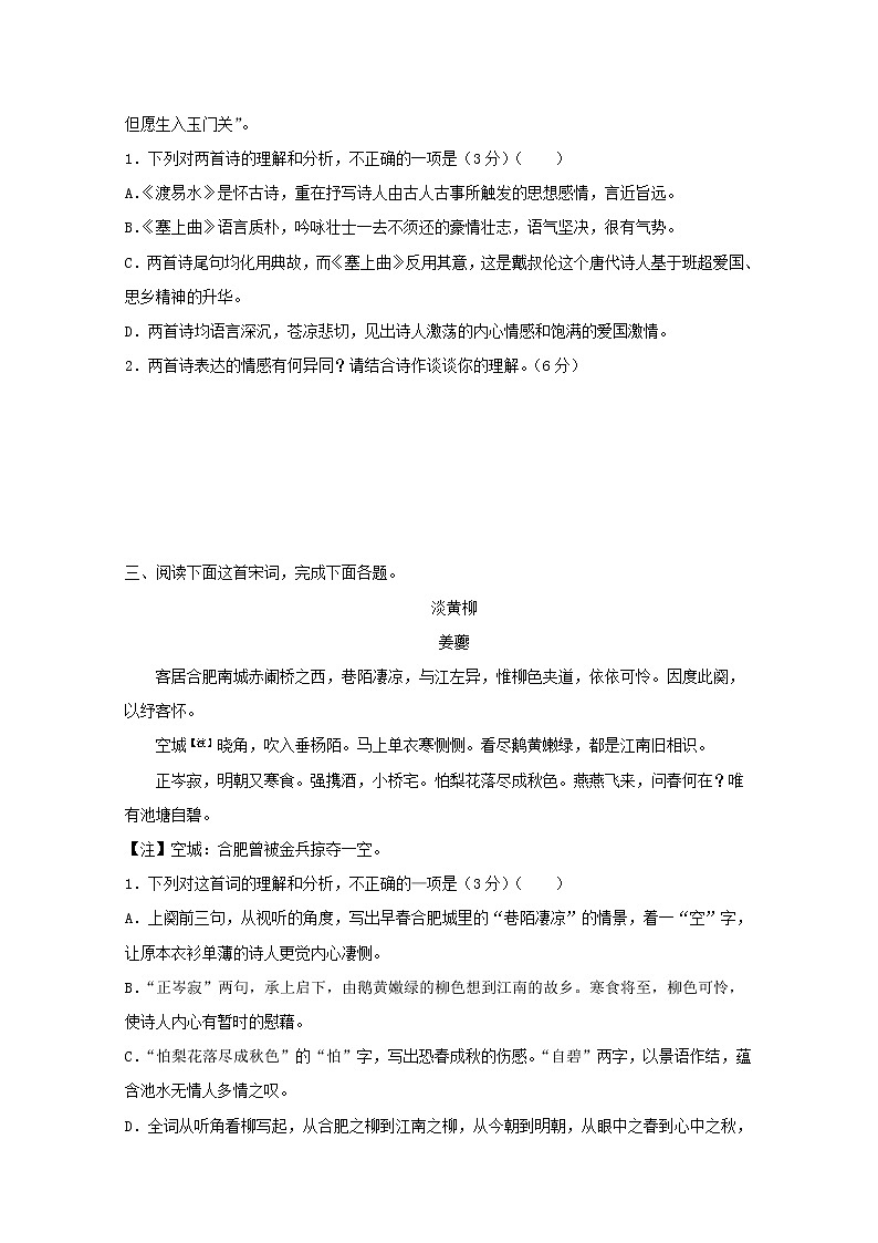 2020_2021学年高一语文下学期暑假训练6古诗词阅读含解析第3页