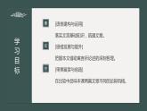 统编版高中语文选择性必修上册《五石之瓠》课件