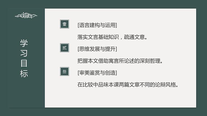 统编版高中语文选择性必修上册《五石之瓠》课件02