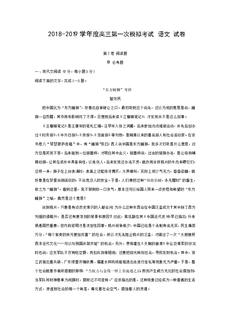 贵州省贵阳2019届高三第一次模拟考试语文试卷第1页