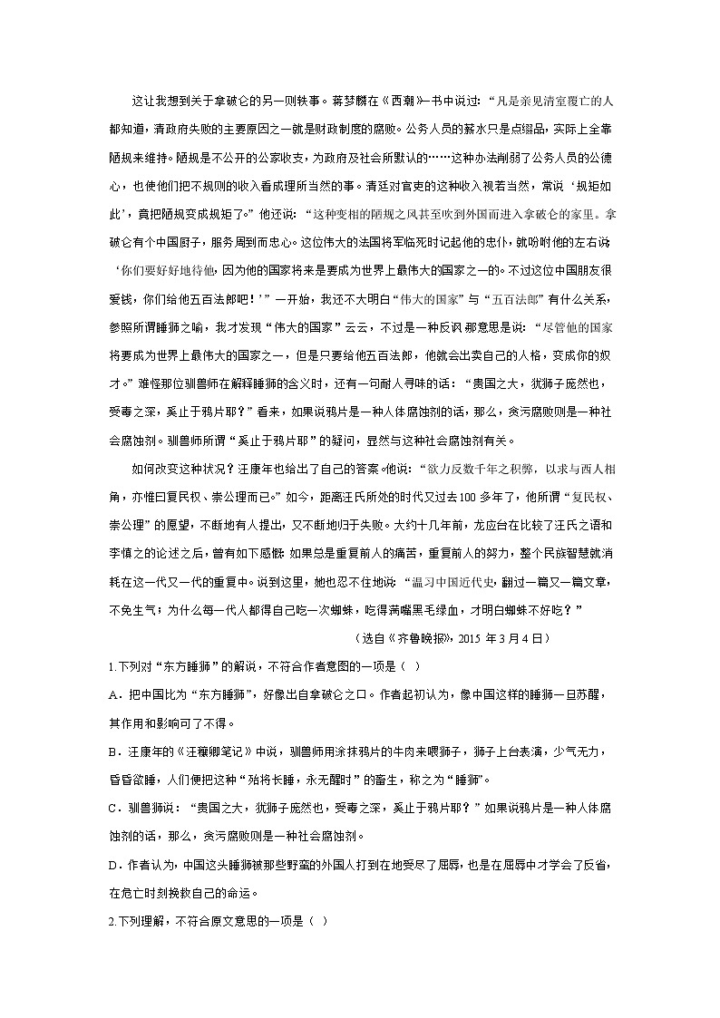贵州省贵阳2019届高三第一次模拟考试语文试卷第2页