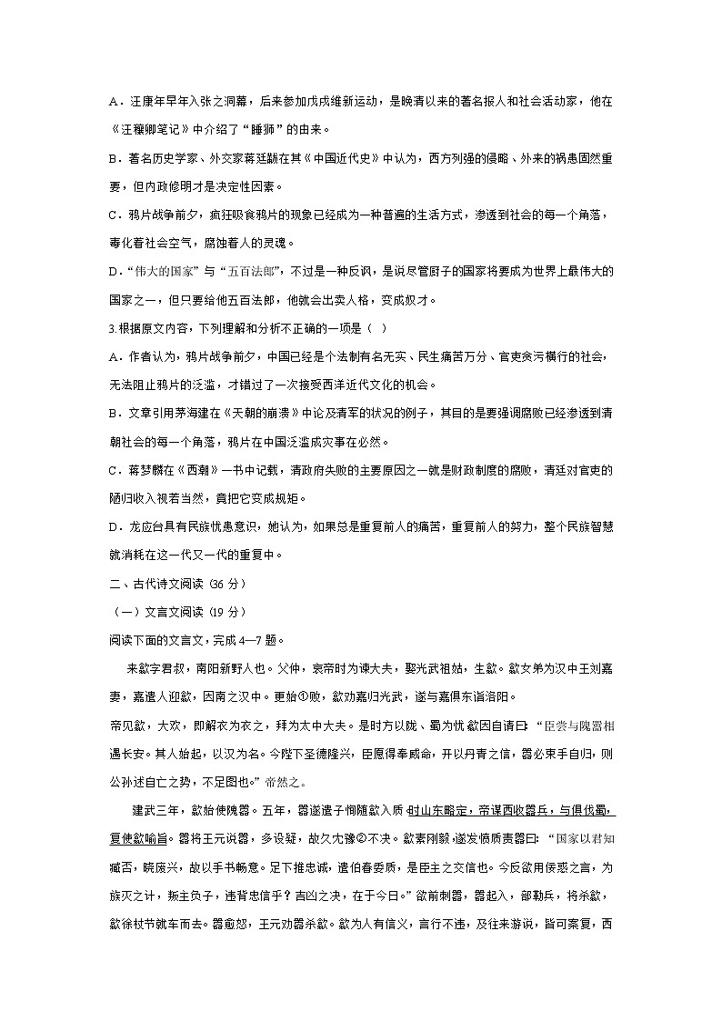 贵州省贵阳2019届高三第一次模拟考试语文试卷第3页