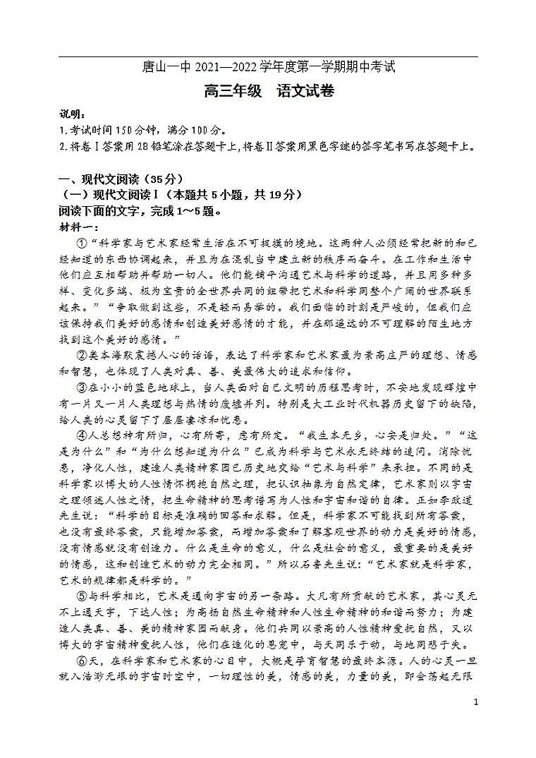 2022届河北省唐山市一中高三上学期期中考试语文试题（含答案）第1页