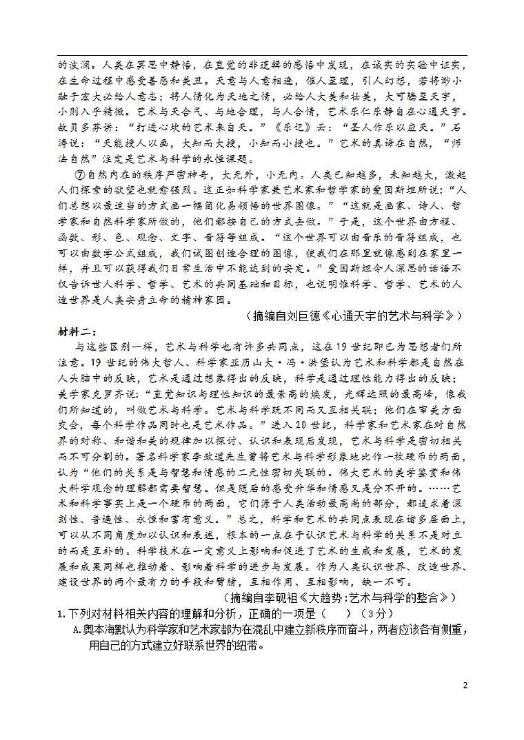 2022届河北省唐山市一中高三上学期期中考试语文试题（含答案）第2页