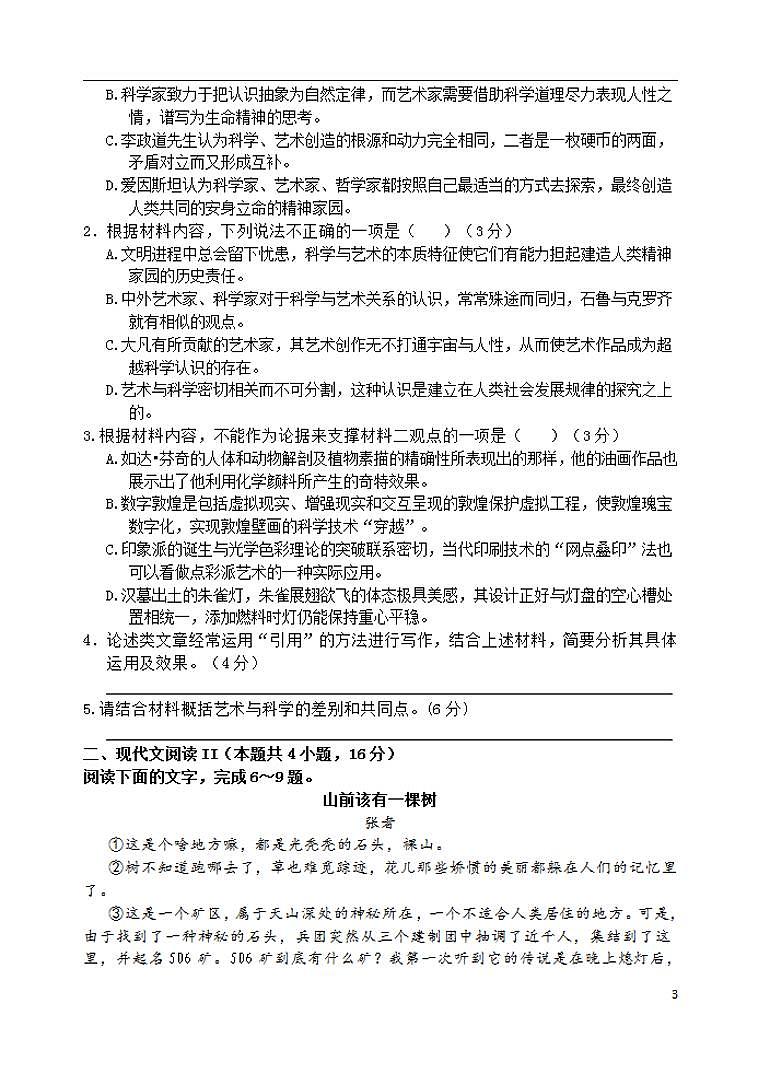 2022届河北省唐山市一中高三上学期期中考试语文试题（含答案）第3页