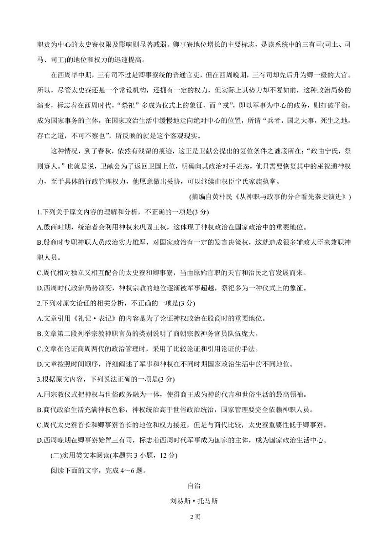 2022届河南省天一大联考高三上学期阶段性测试（二）语文（PDF版含答案）第2页