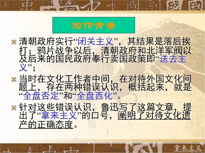 部编版高中语文必修上册《拿来主义》优秀课件第3页