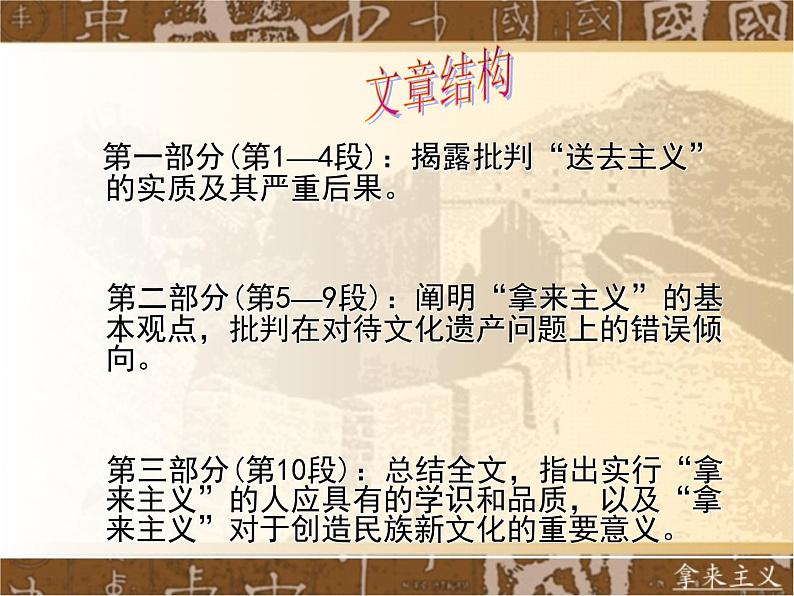 部编版高中语文必修上册《拿来主义》优秀课件第7页