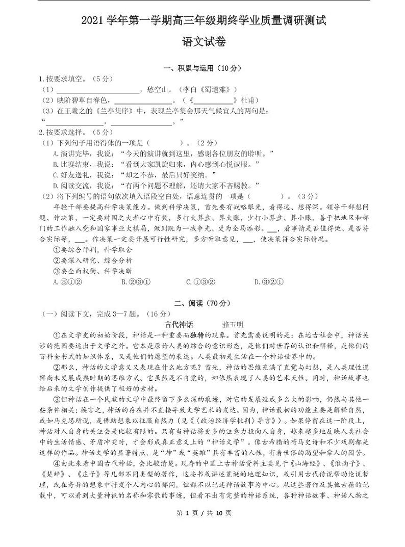 2022届青浦区高考语文一模含答案练习题第1页