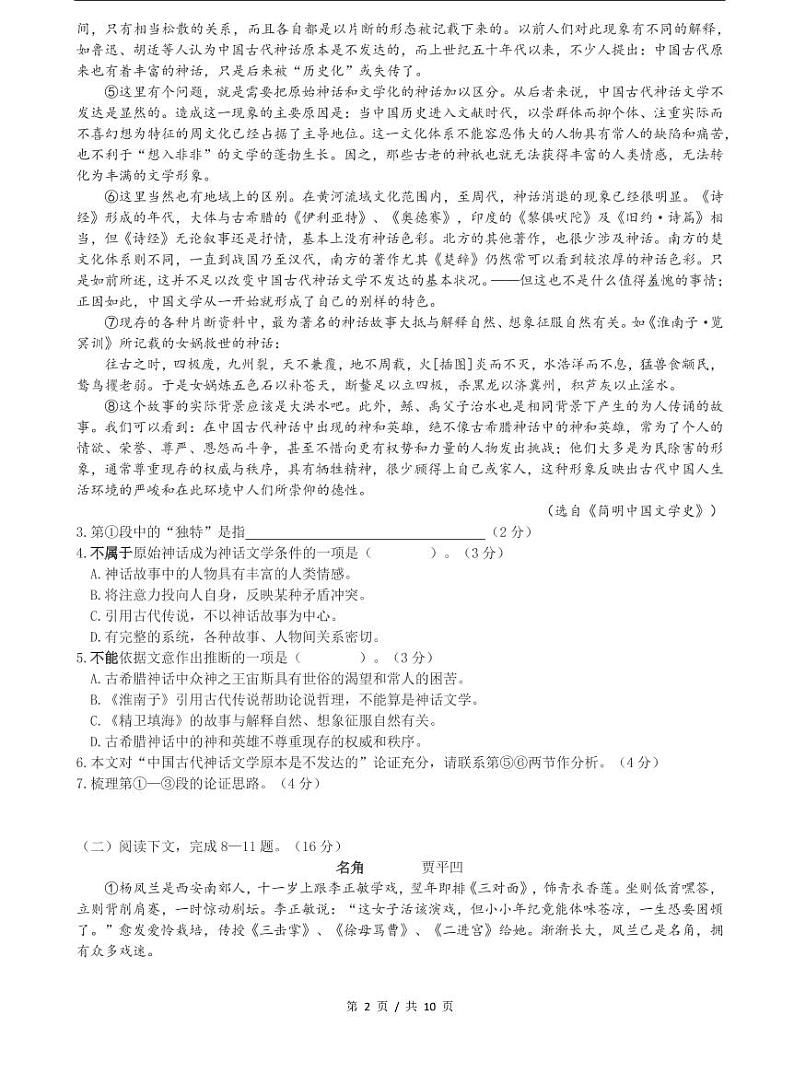 2022届青浦区高考语文一模含答案练习题第2页
