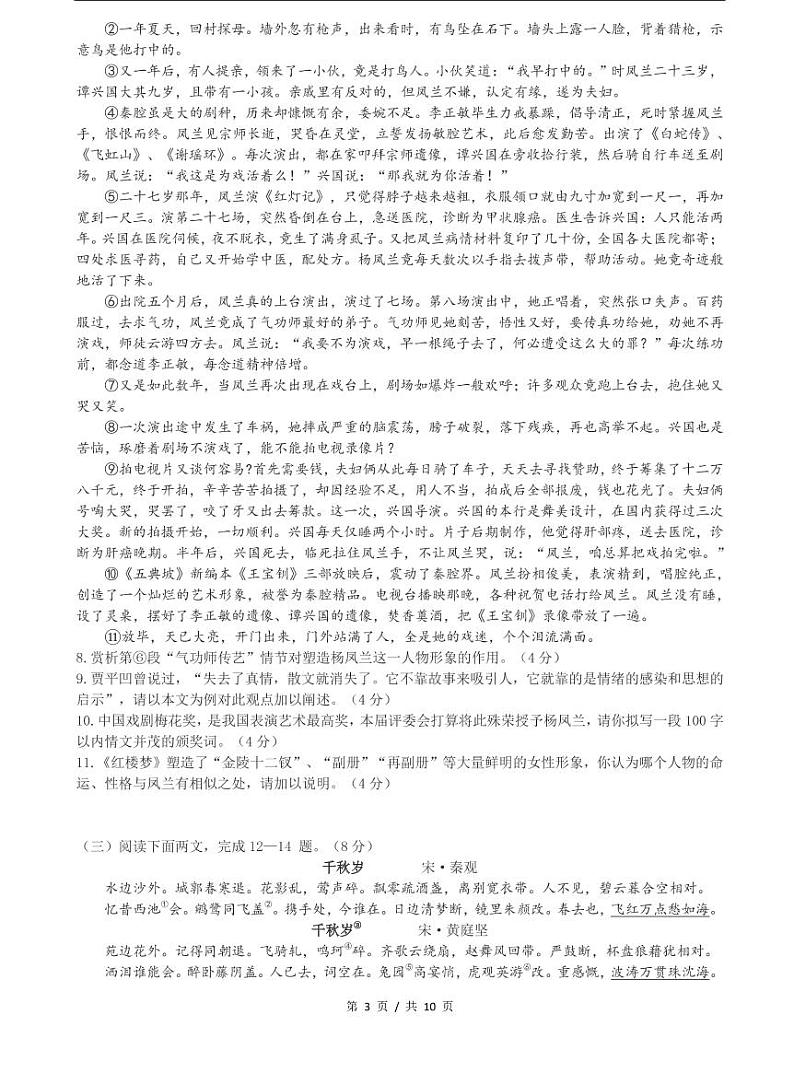 2022届青浦区高考语文一模含答案练习题第3页