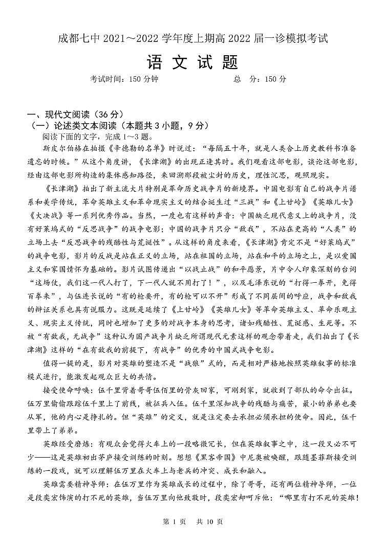 四川省成都市第七中学2022届高三上学期一诊模拟考试语文试题PDF版无答案01