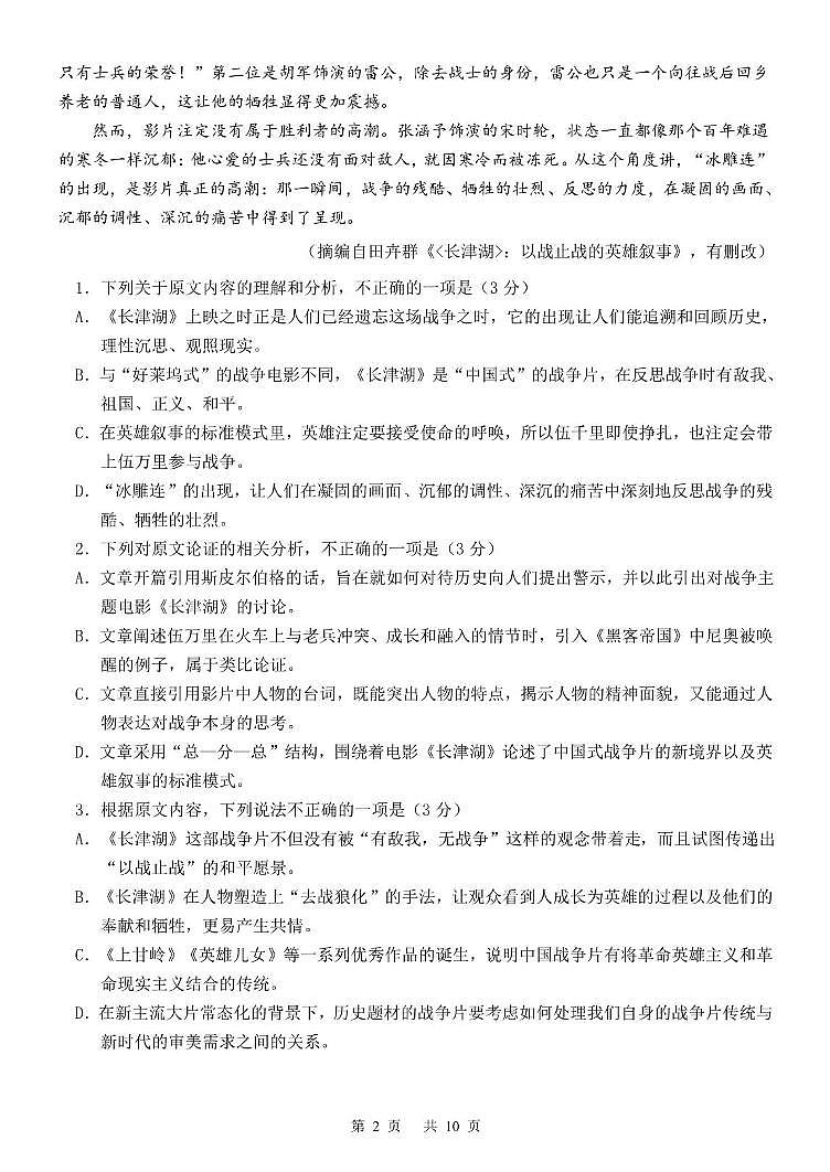 四川省成都市第七中学2022届高三上学期一诊模拟考试语文试题PDF版无答案02