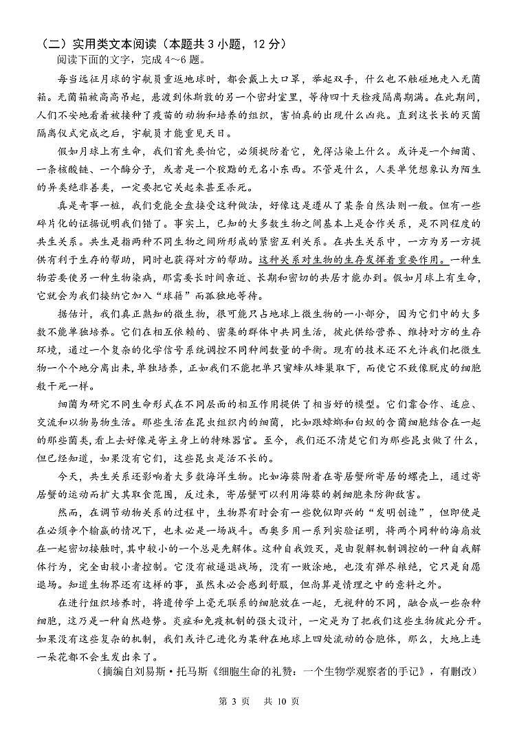 四川省成都市第七中学2022届高三上学期一诊模拟考试语文试题PDF版无答案03
