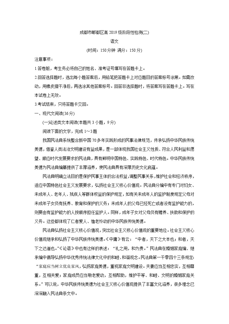 四川省成都市郫都区2022届高三上学期11月阶段性检测（二）语文含答案第1页