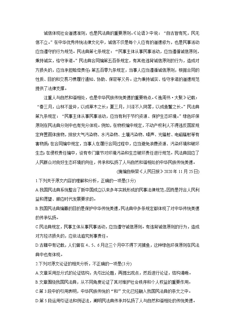 四川省成都市郫都区2022届高三上学期11月阶段性检测（二）语文含答案第2页