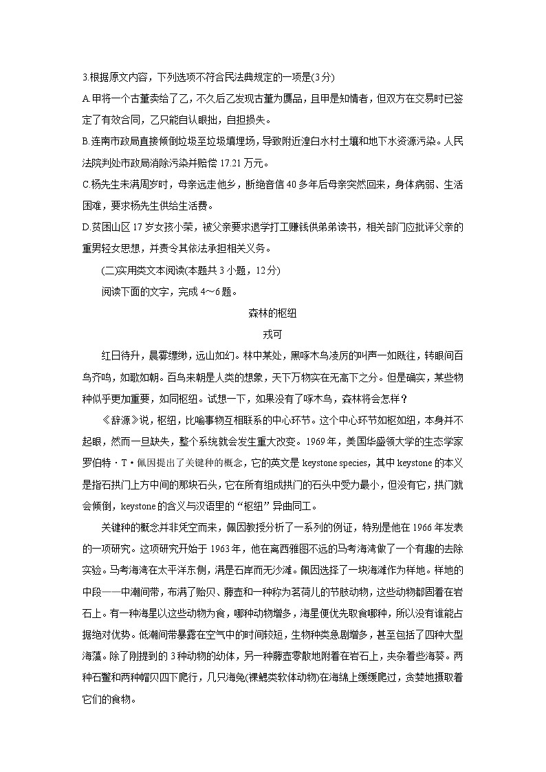 四川省成都市郫都区2022届高三上学期11月阶段性检测（二）语文含答案第3页