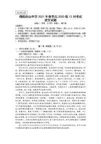 四川省绵阳市南山中学2021-2022学年高二上学期12月月考语文试题含答案