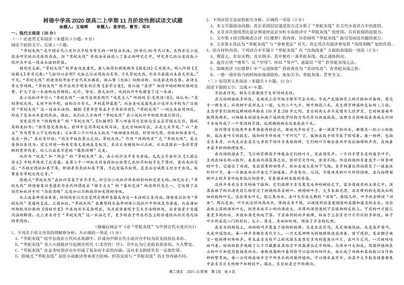 四川省成都市树德中学2021-2022学年高二上学期11月阶段性测试（期中）语文试题PDF版含解析第1页