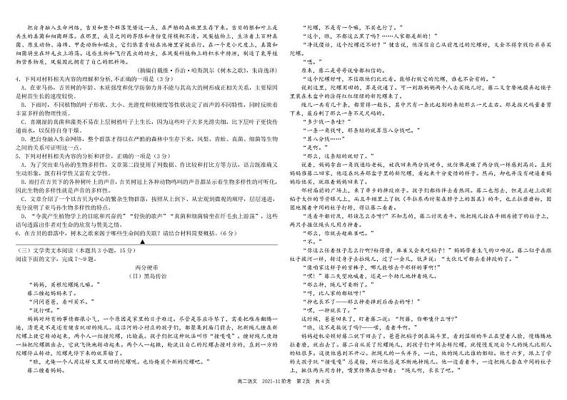 四川省成都市树德中学2021-2022学年高二上学期11月阶段性测试（期中）语文试题PDF版含解析第2页