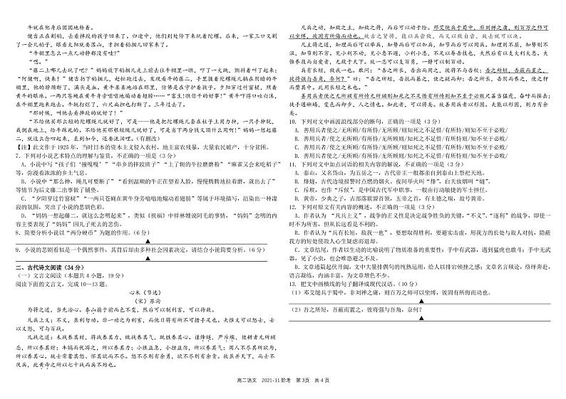 四川省成都市树德中学2021-2022学年高二上学期11月阶段性测试（期中）语文试题PDF版含解析第3页
