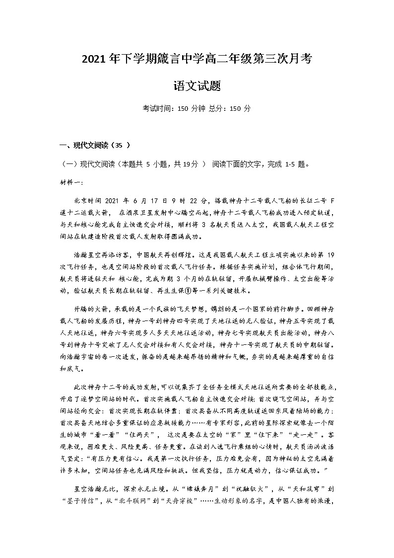 2021年下学期箴言中学高二年级第三次月考第1页