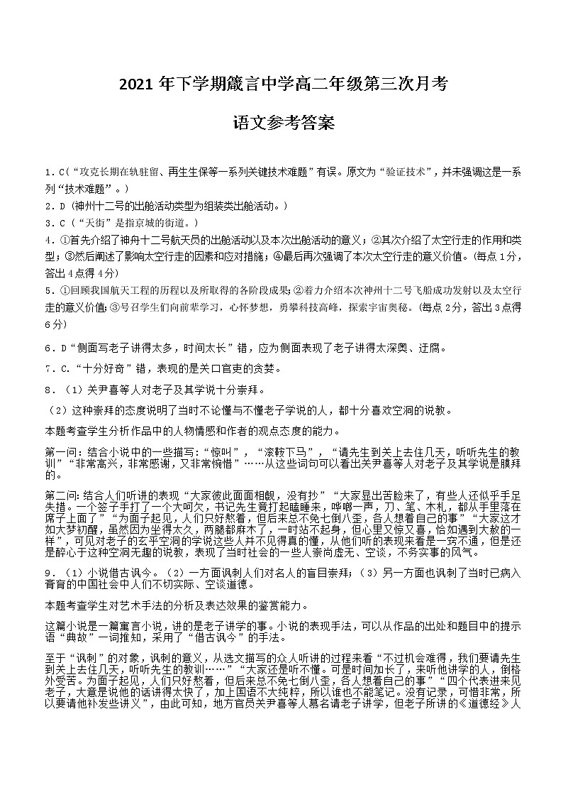 语文参考答案第1页