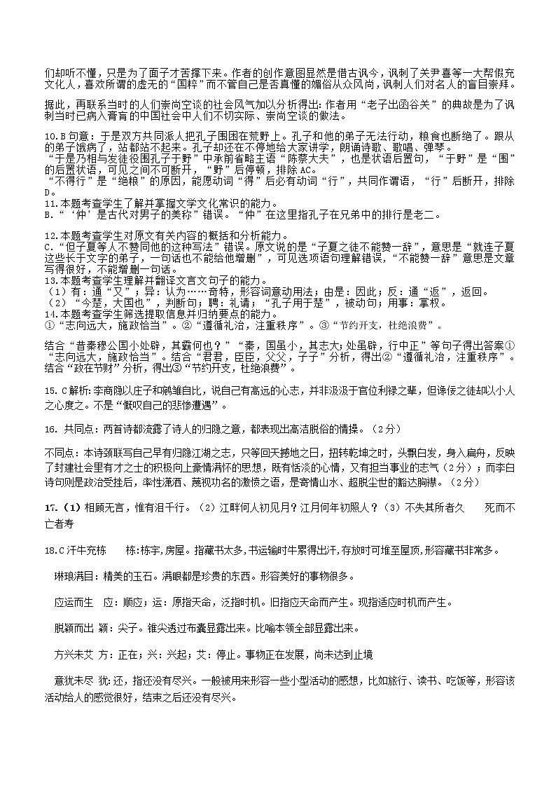 语文参考答案第2页