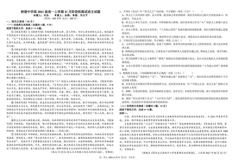 四川省成都市树德中学2021-2022学年高一上学期11月阶段性测试（期中）语文试题PDF版含解析第1页