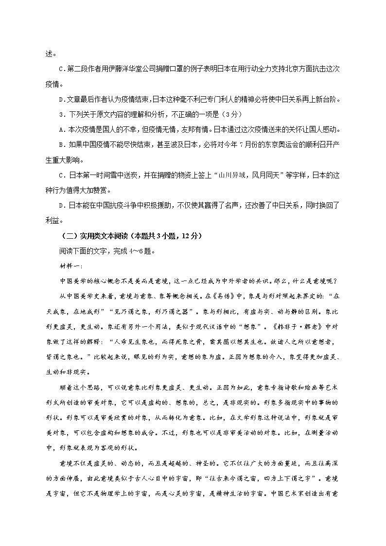 四川省成都市郫都区2021-2022学年高一上学期期中考试语文试题含答案第3页