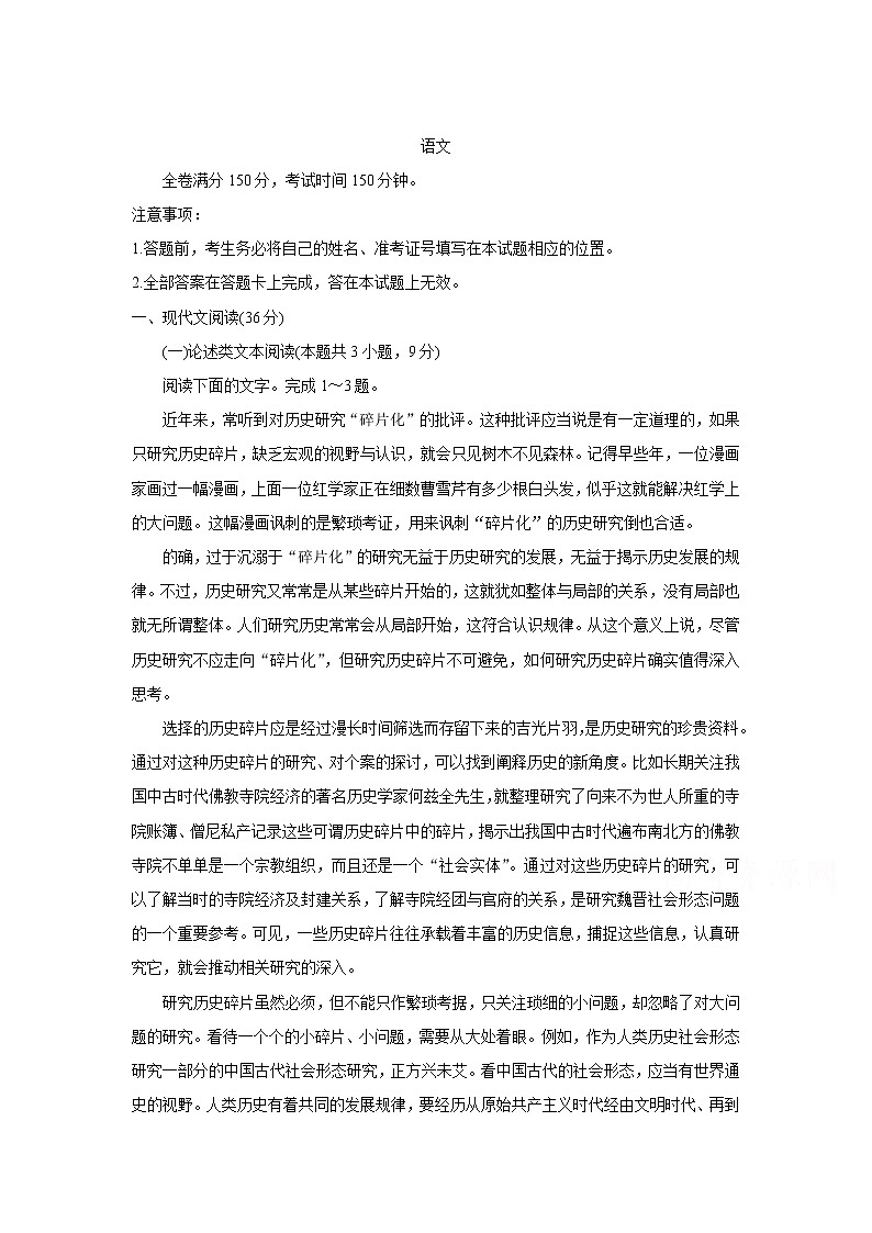 蚌埠2020届高三一模考试语文试卷01