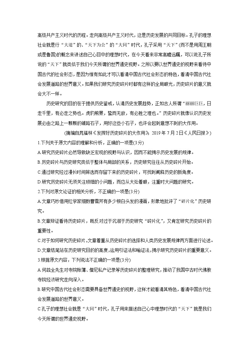 蚌埠2020届高三一模考试语文试卷02