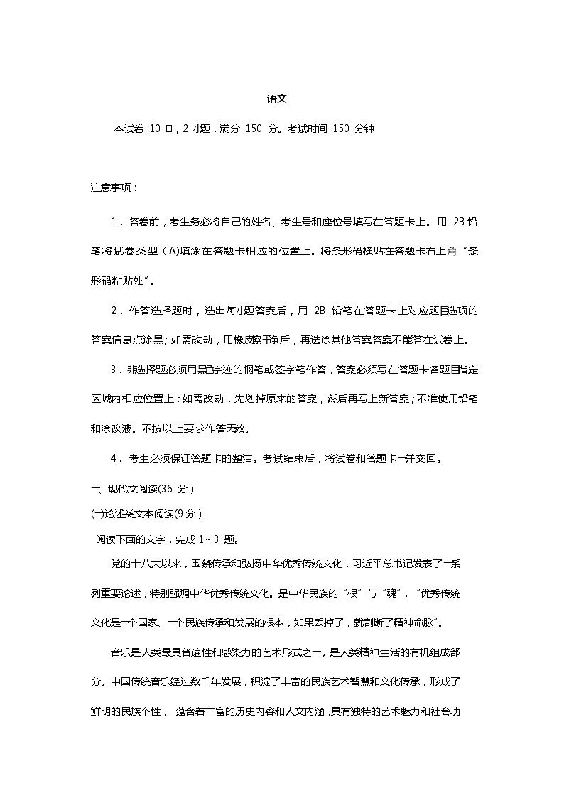 安徽省淮南市2020届高三一模考试语文试卷第1页