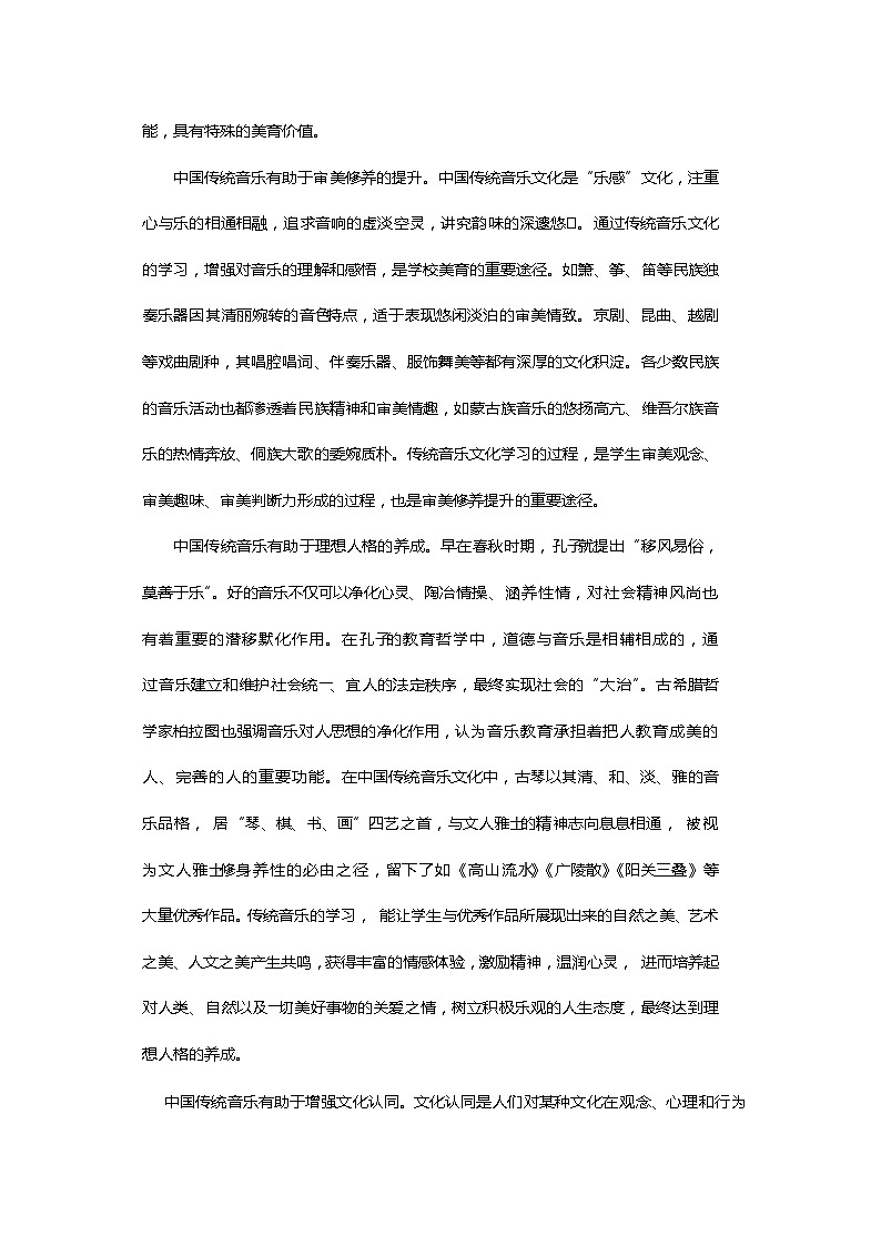 安徽省淮南市2020届高三一模考试语文试卷第2页