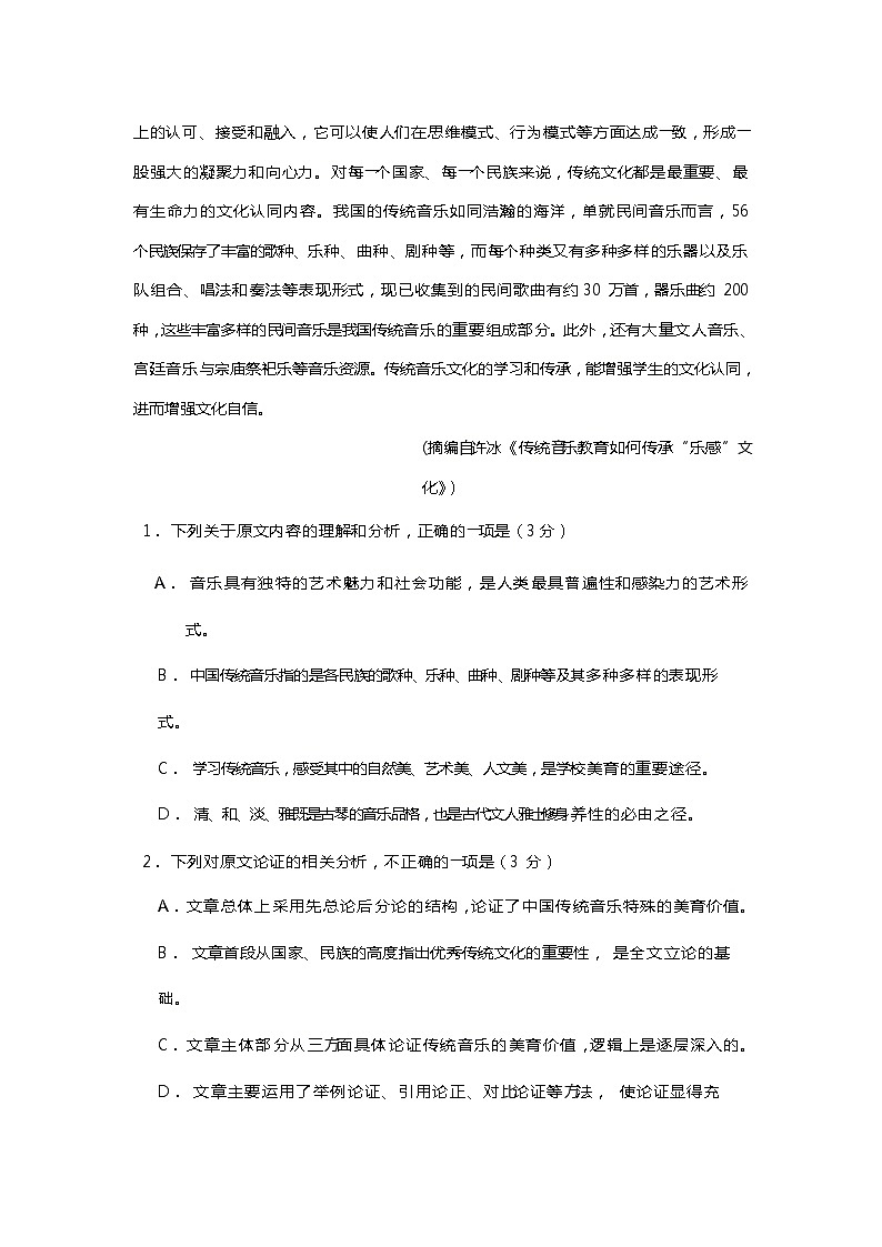 安徽省淮南市2020届高三一模考试语文试卷第3页