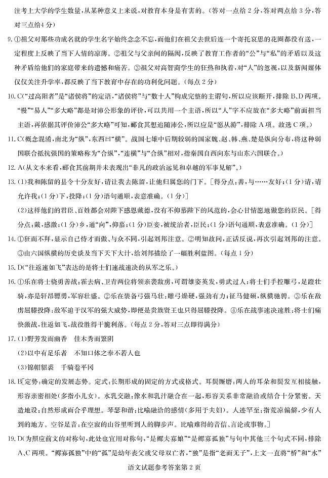 2022届湖南省长沙市第一中学、广东省深圳实验学校高三上学期（期中）联考语文试题 （PDF版含答案）02