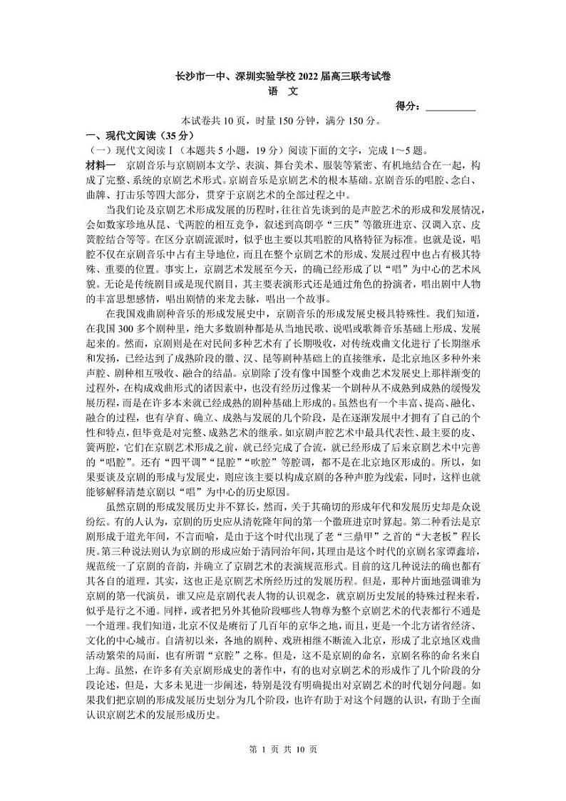 2022届湖南省长沙市第一中学、广东省深圳实验学校高三上学期（期中）联考语文试题 （PDF版含答案）01