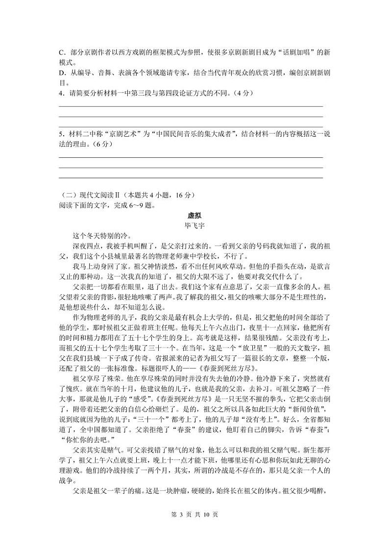 2022届湖南省长沙市第一中学、广东省深圳实验学校高三上学期（期中）联考语文试题 （PDF版含答案）03