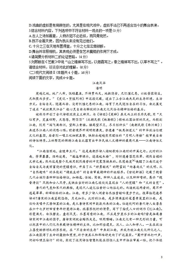 2022届山东省潍坊市（示范校优秀生）高三上学期10月摸底考试语文试题（word版含答案）03