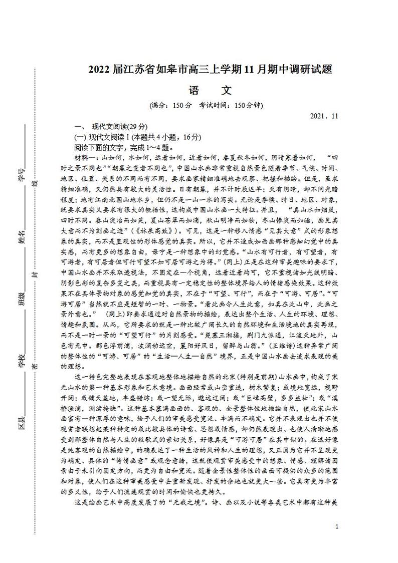 2022届江苏省如皋市高三上学期11月期中调研试题语文含答案01